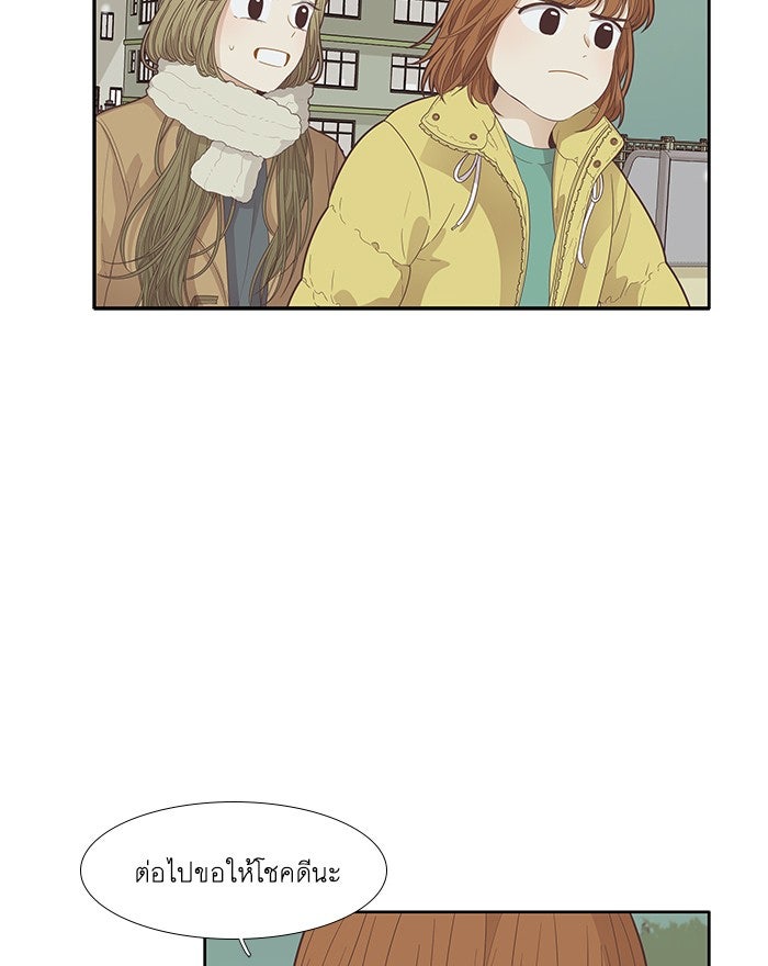 โลกสดใสวัยสีชมพู - หน้า 68