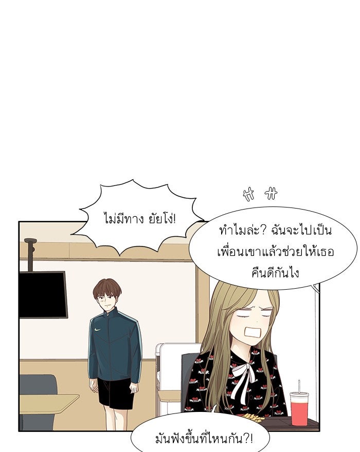 โลกสดใสวัยสีชมพู - หน้า 45