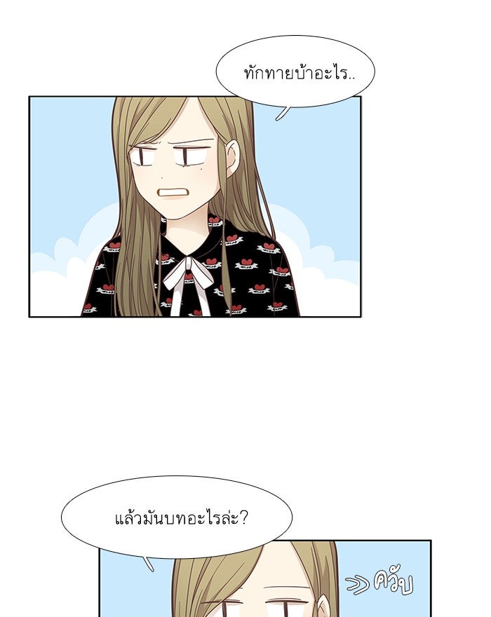โลกสดใสวัยสีชมพู - หน้า 63
