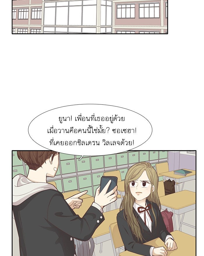 โลกสดใสวัยสีชมพู - หน้า 83