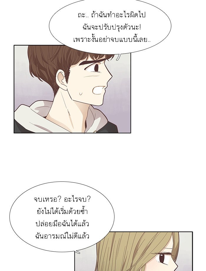 โลกสดใสวัยสีชมพู - หน้า 21