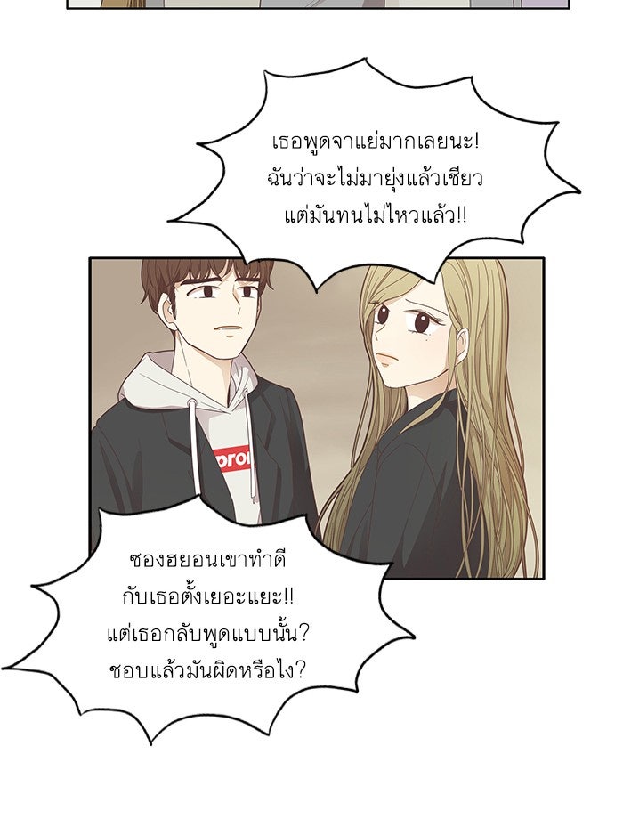 โลกสดใสวัยสีชมพู - หน้า 23