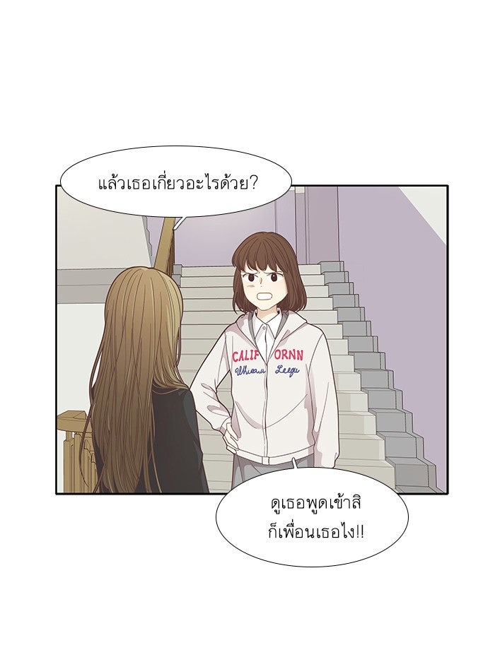 โลกสดใสวัยสีชมพู - หน้า 24