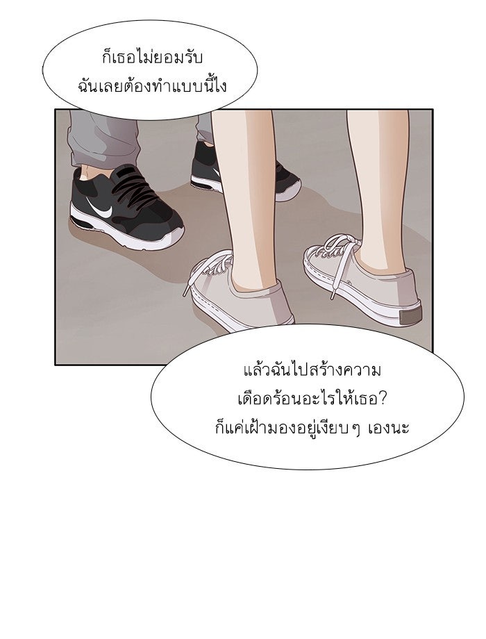 โลกสดใสวัยสีชมพู - หน้า 55