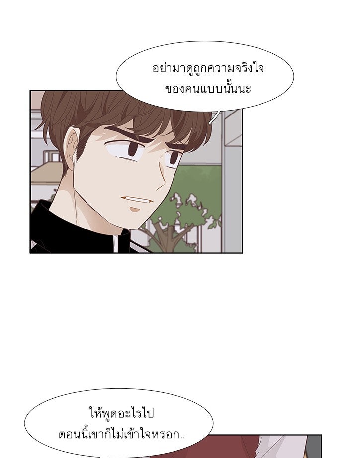 โลกสดใสวัยสีชมพู - หน้า 56