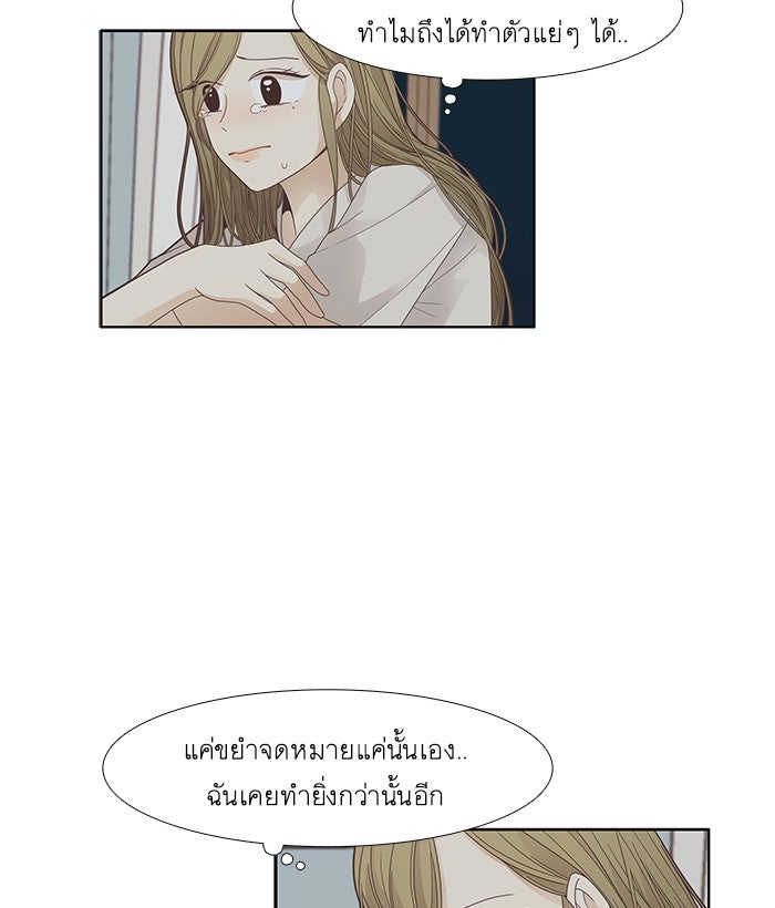 โลกสดใสวัยสีชมพู - หน้า 40