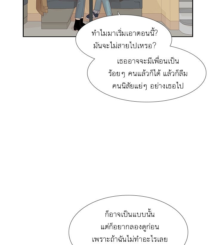 โลกสดใสวัยสีชมพู - หน้า 45