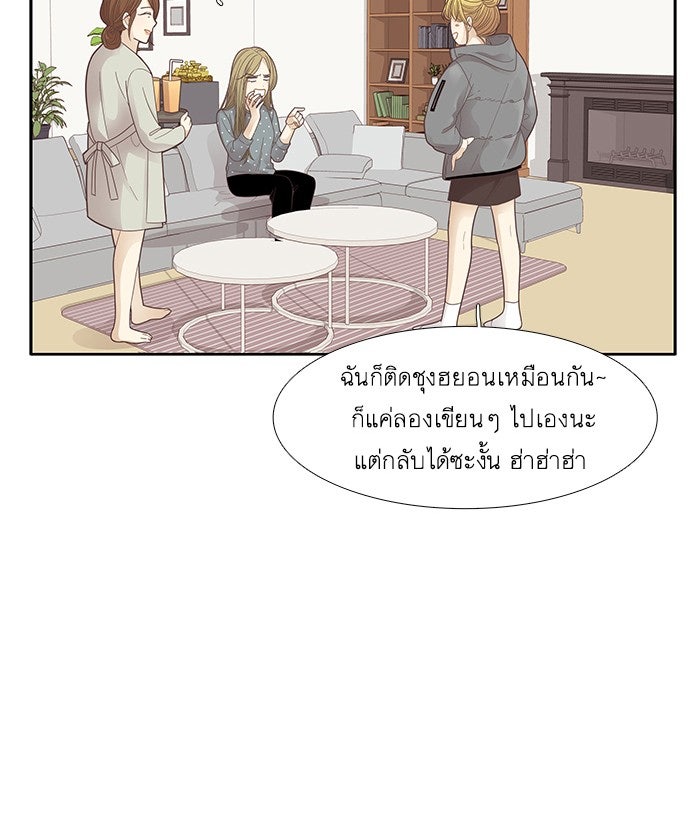 โลกสดใสวัยสีชมพู - หน้า 53