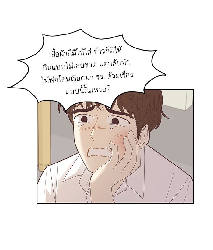 โลกสดใสวัยสีชมพู - หน้า 9