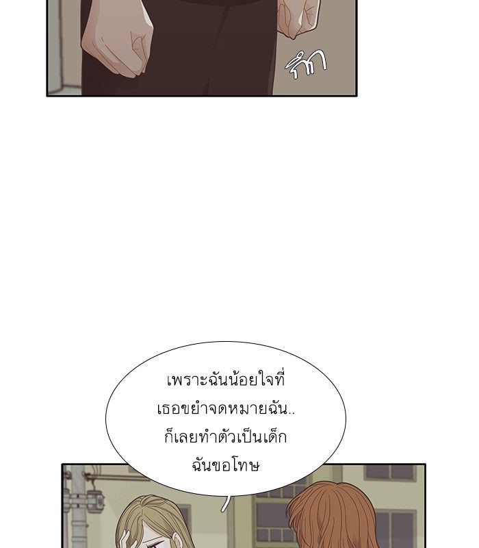โลกสดใสวัยสีชมพู - หน้า 28