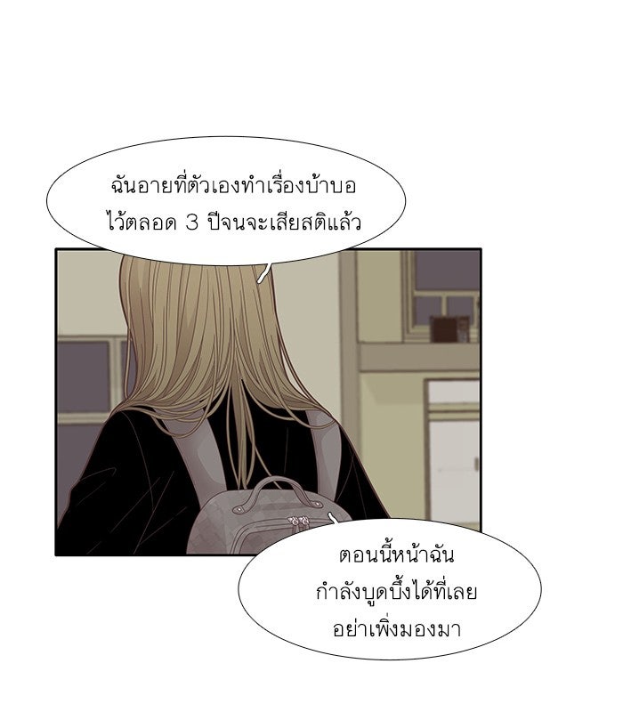 โลกสดใสวัยสีชมพู - หน้า 39