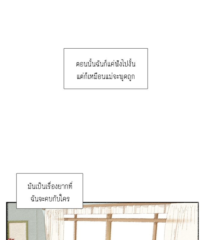 โลกสดใสวัยสีชมพู - หน้า 67