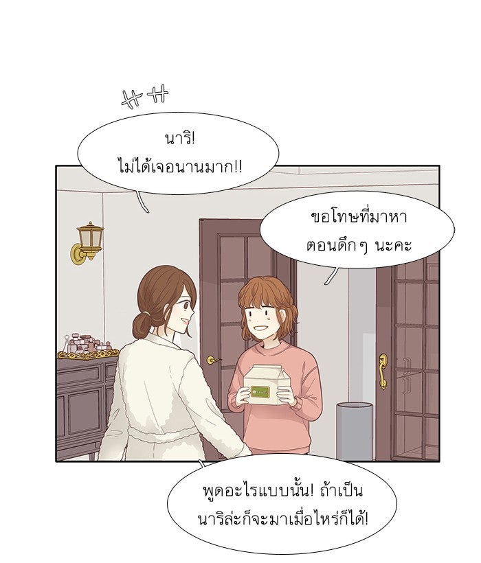 โลกสดใสวัยสีชมพู - หน้า 31