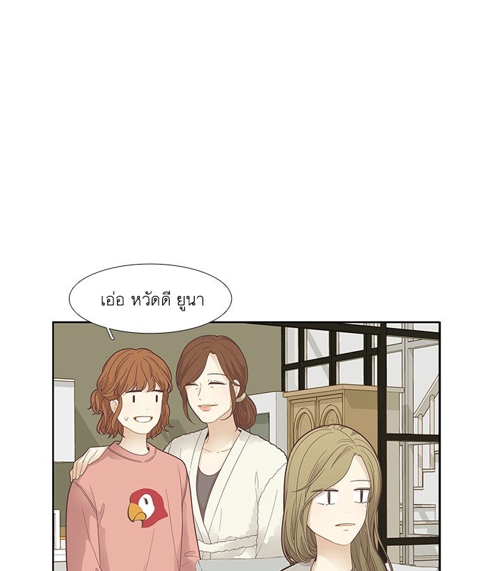 โลกสดใสวัยสีชมพู - หน้า 33