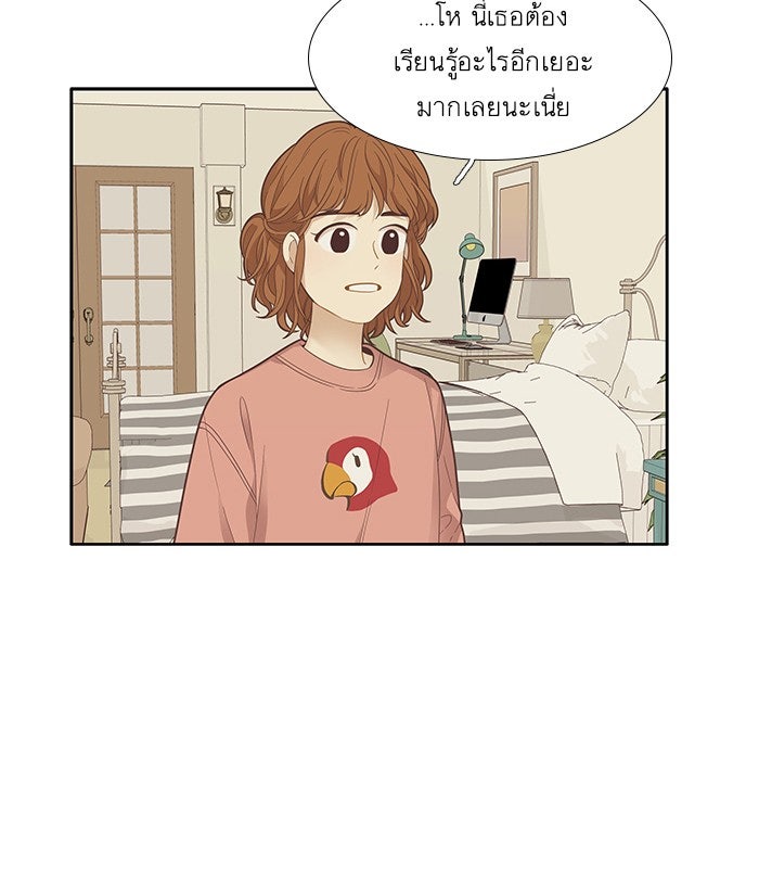 โลกสดใสวัยสีชมพู - หน้า 45