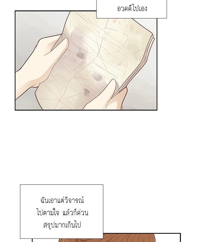 โลกสดใสวัยสีชมพู - หน้า 8