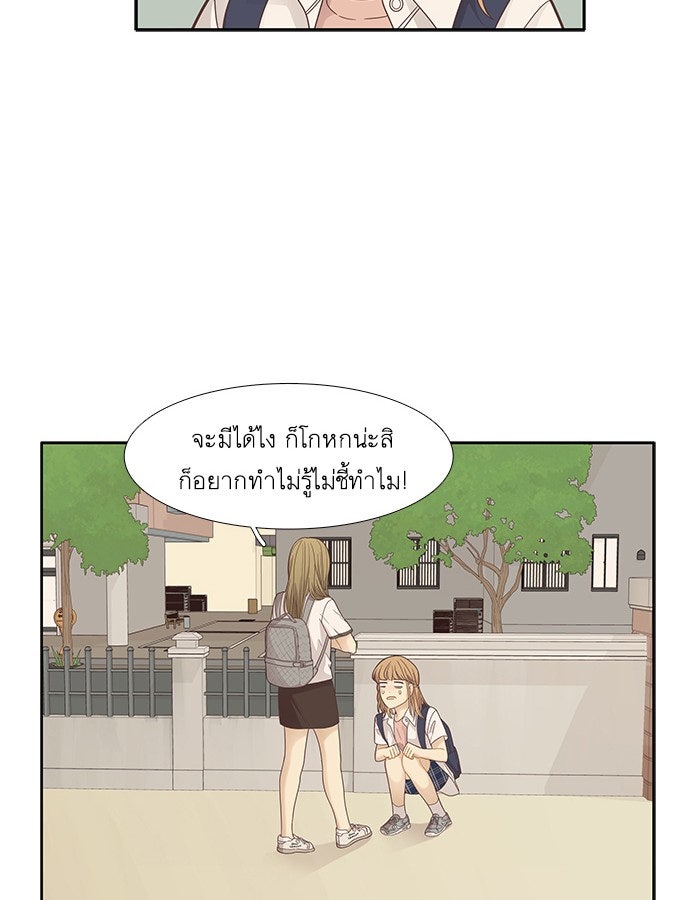 โลกสดใสวัยสีชมพู - หน้า 20