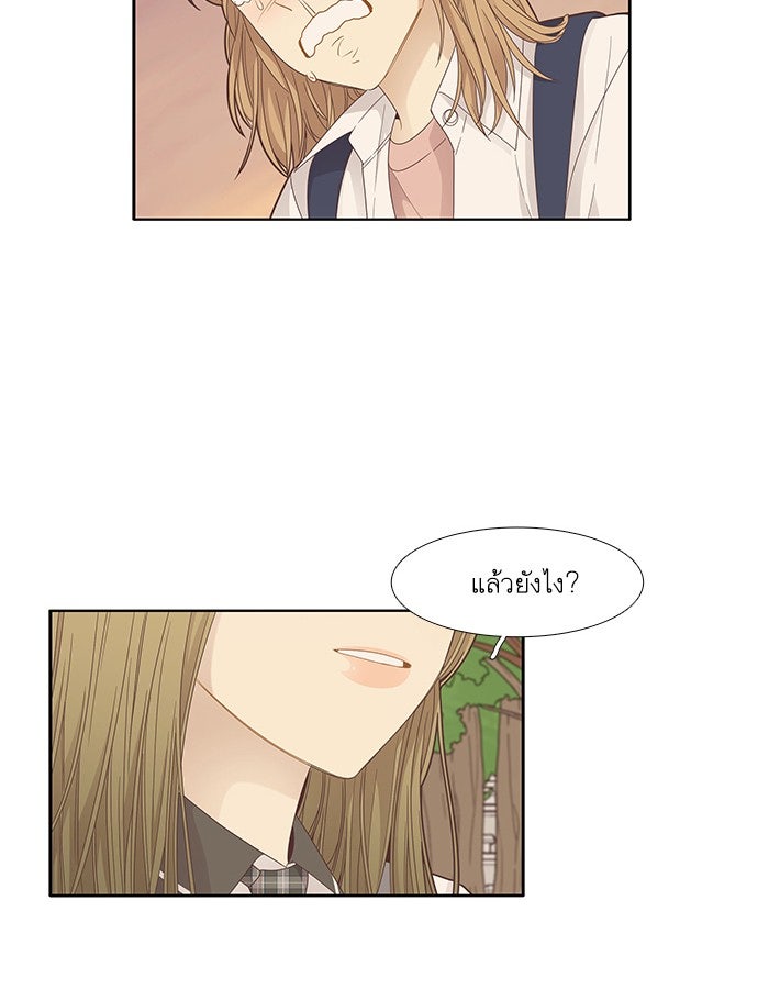 โลกสดใสวัยสีชมพู - หน้า 24