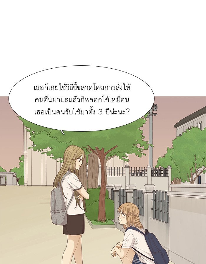โลกสดใสวัยสีชมพู - หน้า 25
