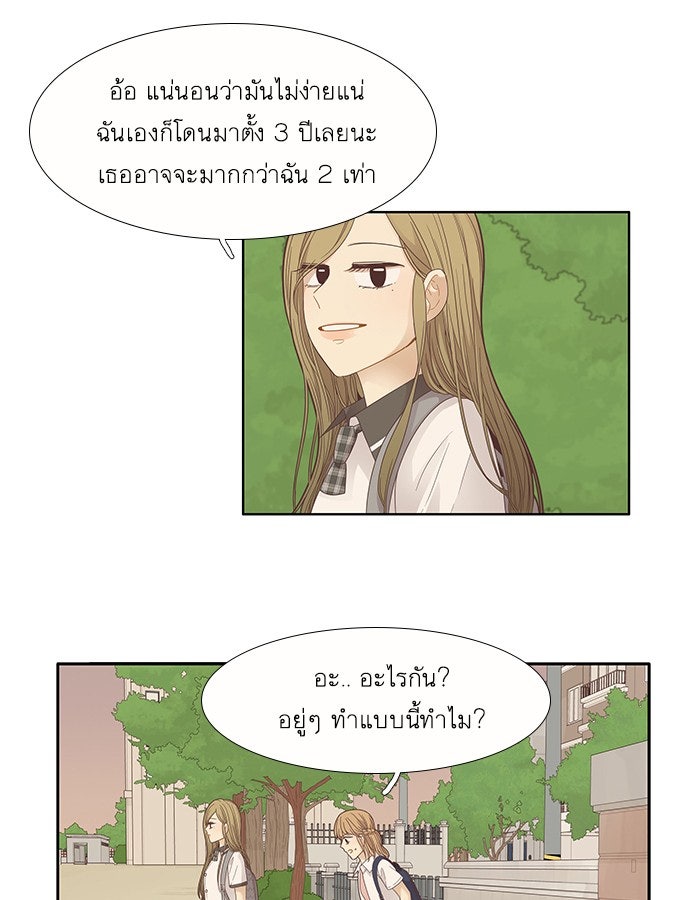 โลกสดใสวัยสีชมพู - หน้า 35