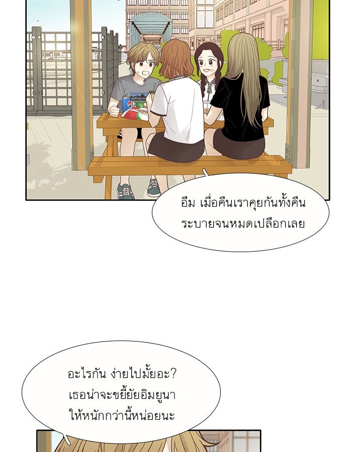 โลกสดใสวัยสีชมพู - หน้า 43