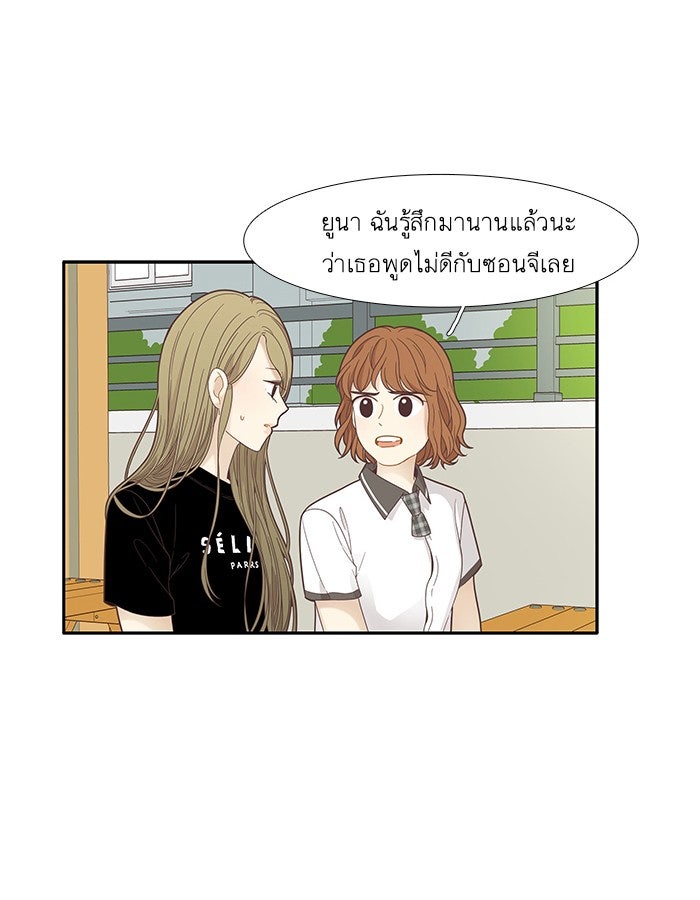 โลกสดใสวัยสีชมพู - หน้า 47