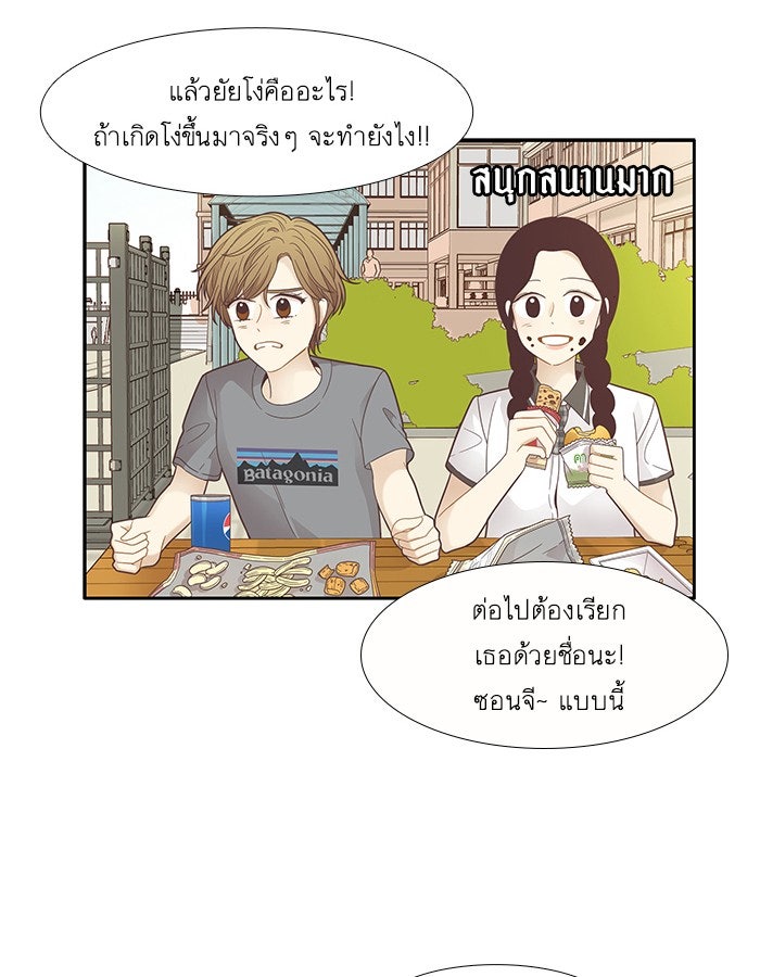 โลกสดใสวัยสีชมพู - หน้า 48