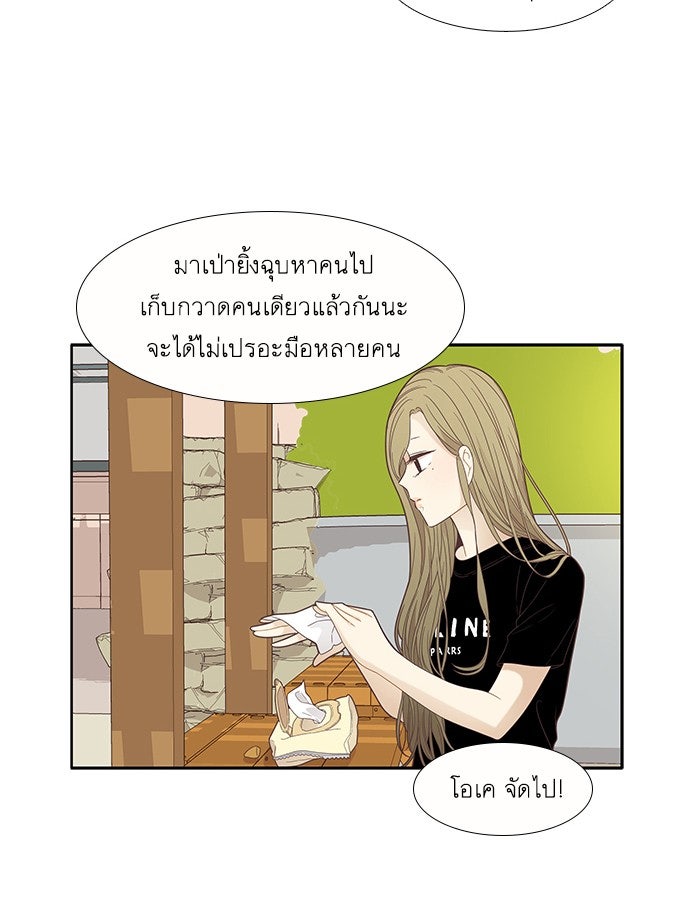 โลกสดใสวัยสีชมพู - หน้า 54