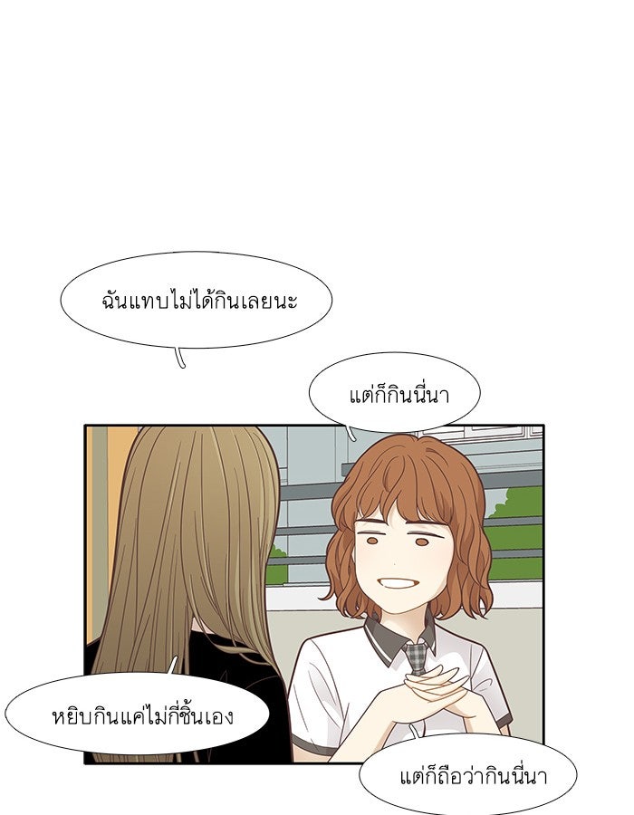 โลกสดใสวัยสีชมพู - หน้า 56