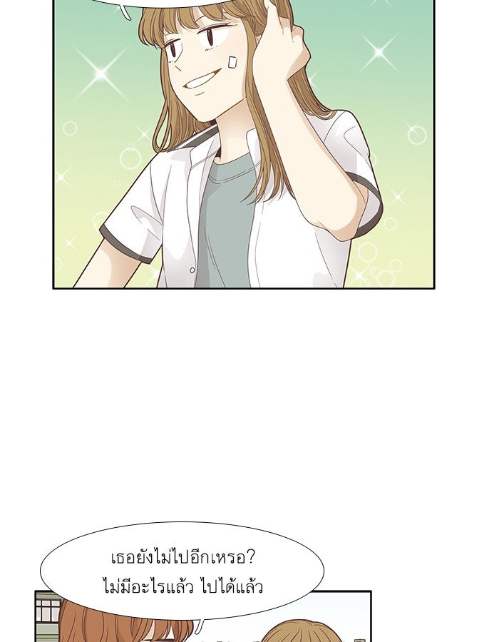 โลกสดใสวัยสีชมพู - หน้า 33