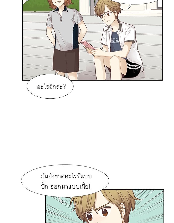 โลกสดใสวัยสีชมพู - หน้า 36