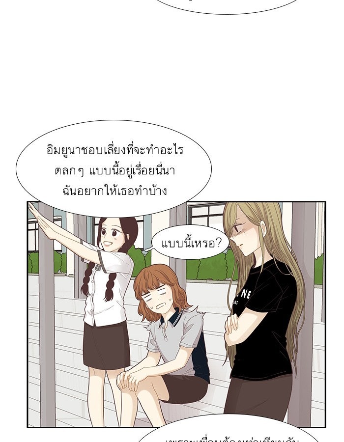โลกสดใสวัยสีชมพู - หน้า 43