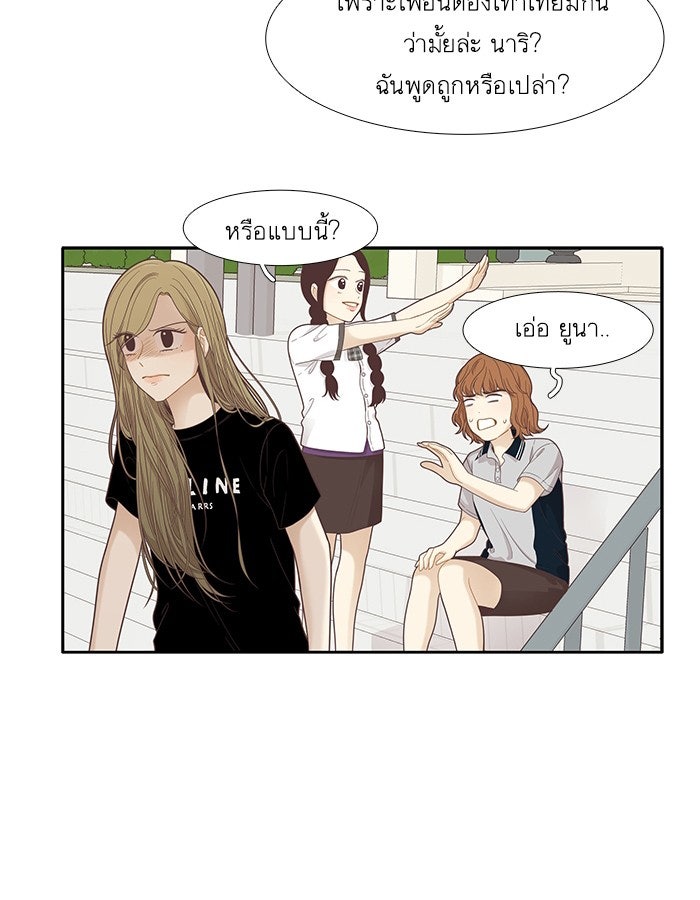 โลกสดใสวัยสีชมพู - หน้า 44
