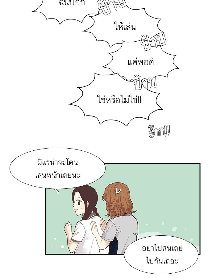 โลกสดใสวัยสีชมพู - หน้า 46