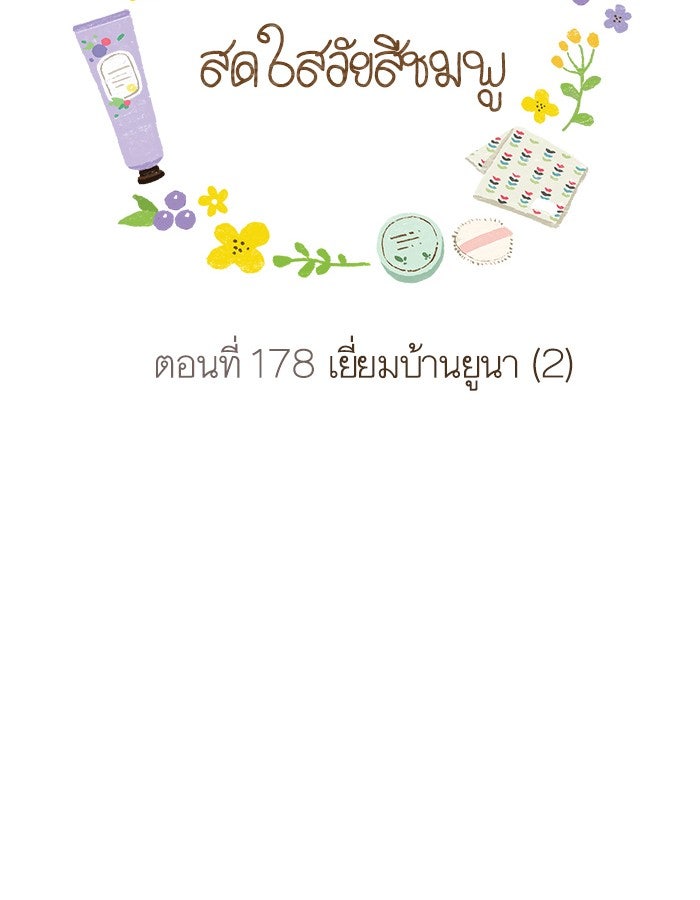 โลกสดใสวัยสีชมพู - หน้า 22