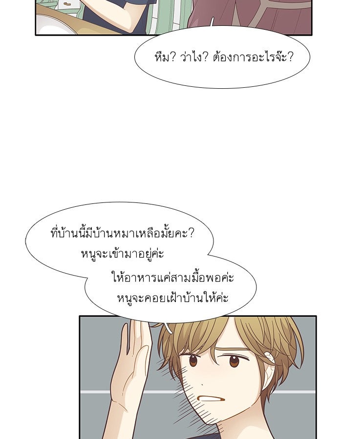 โลกสดใสวัยสีชมพู - หน้า 27