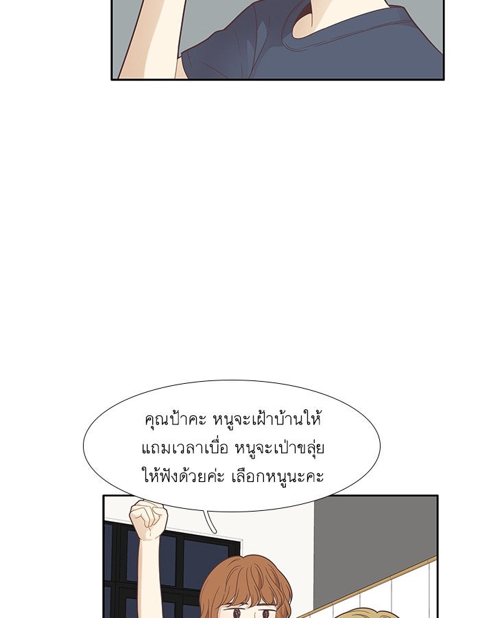 โลกสดใสวัยสีชมพู - หน้า 28