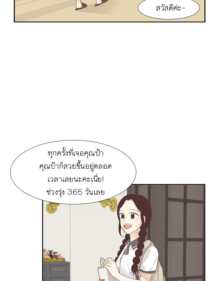 โลกสดใสวัยสีชมพู - หน้า 3