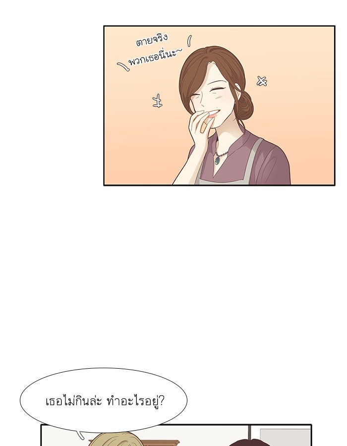โลกสดใสวัยสีชมพู - หน้า 30