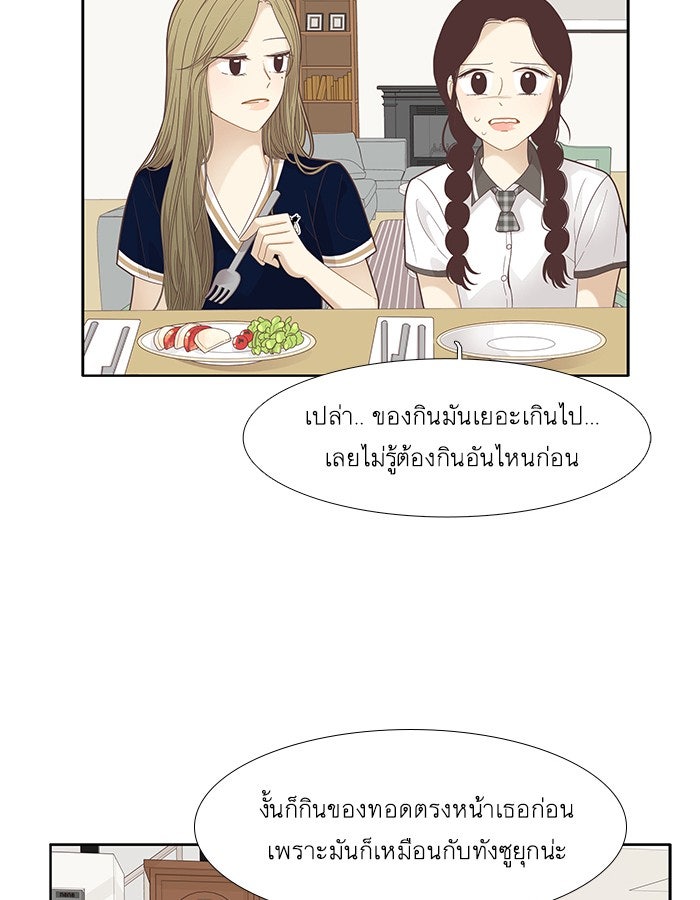 โลกสดใสวัยสีชมพู - หน้า 31