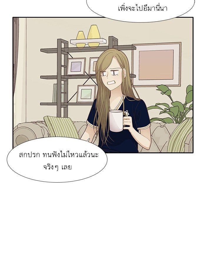 โลกสดใสวัยสีชมพู - หน้า 43
