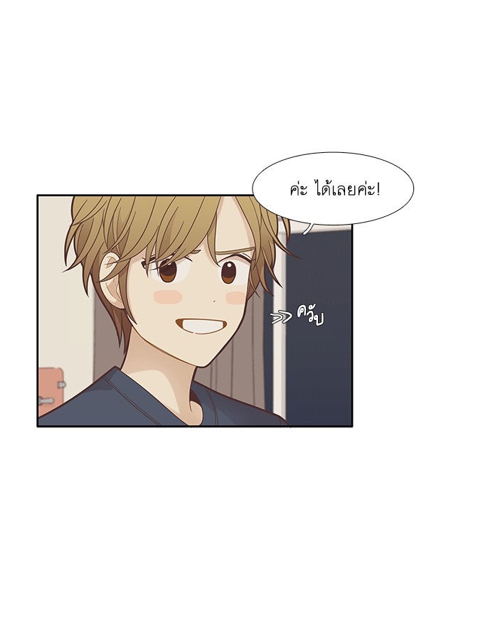 โลกสดใสวัยสีชมพู - หน้า 54