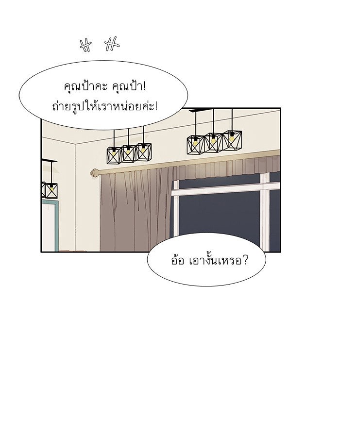 โลกสดใสวัยสีชมพู - หน้า 60