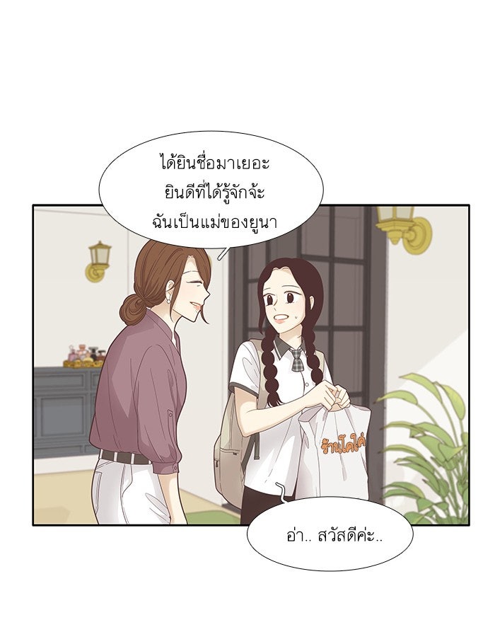 โลกสดใสวัยสีชมพู - หน้า 8