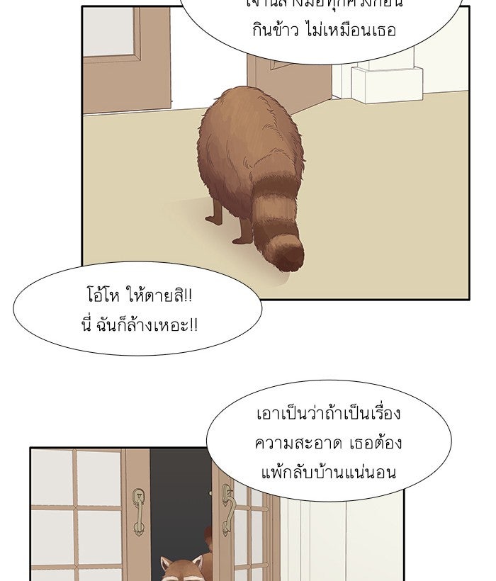 โลกสดใสวัยสีชมพู - หน้า 22