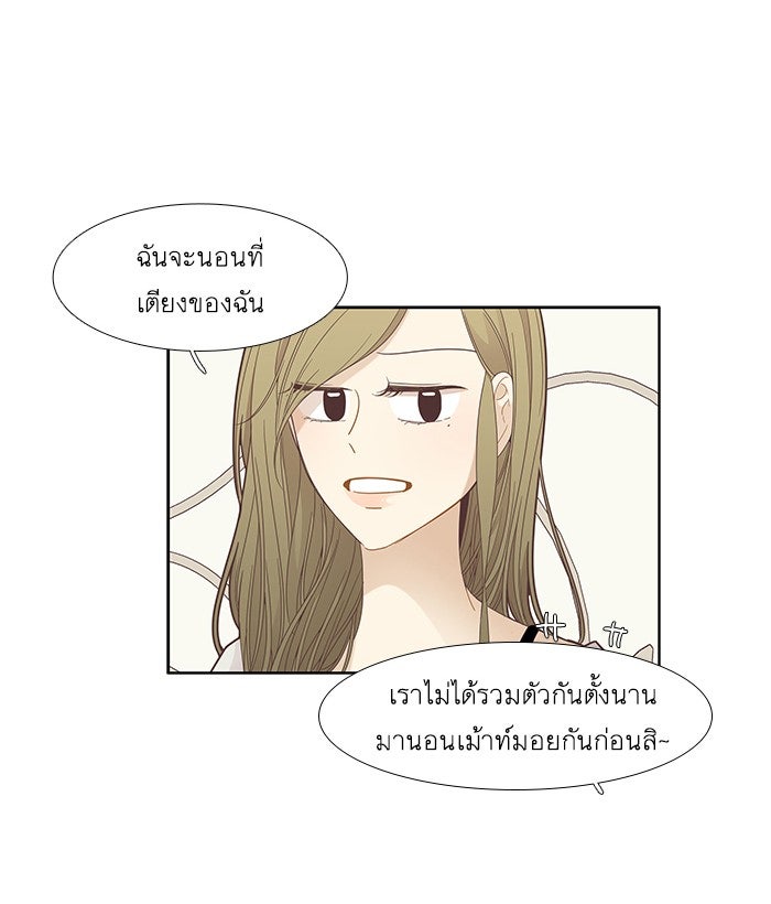 โลกสดใสวัยสีชมพู - หน้า 28