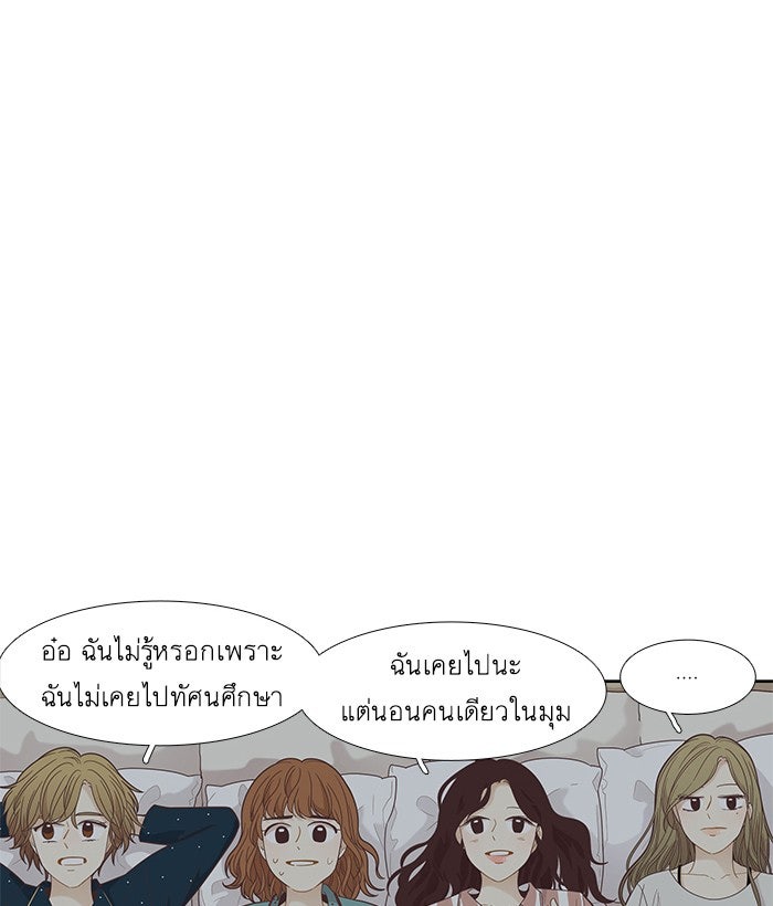 โลกสดใสวัยสีชมพู - หน้า 33