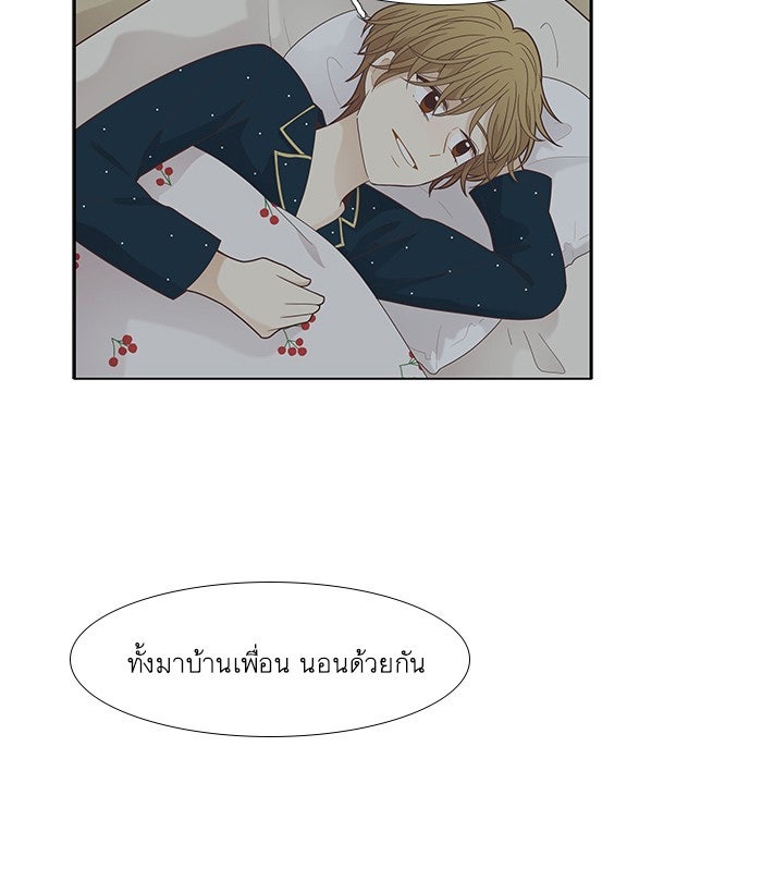 โลกสดใสวัยสีชมพู - หน้า 35