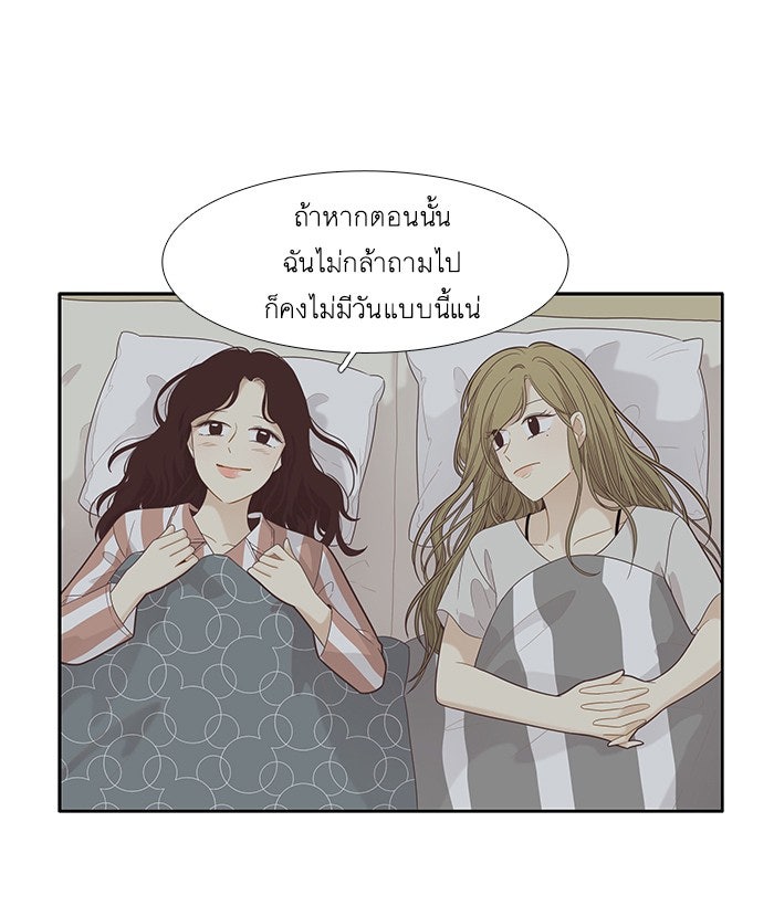 โลกสดใสวัยสีชมพู - หน้า 40