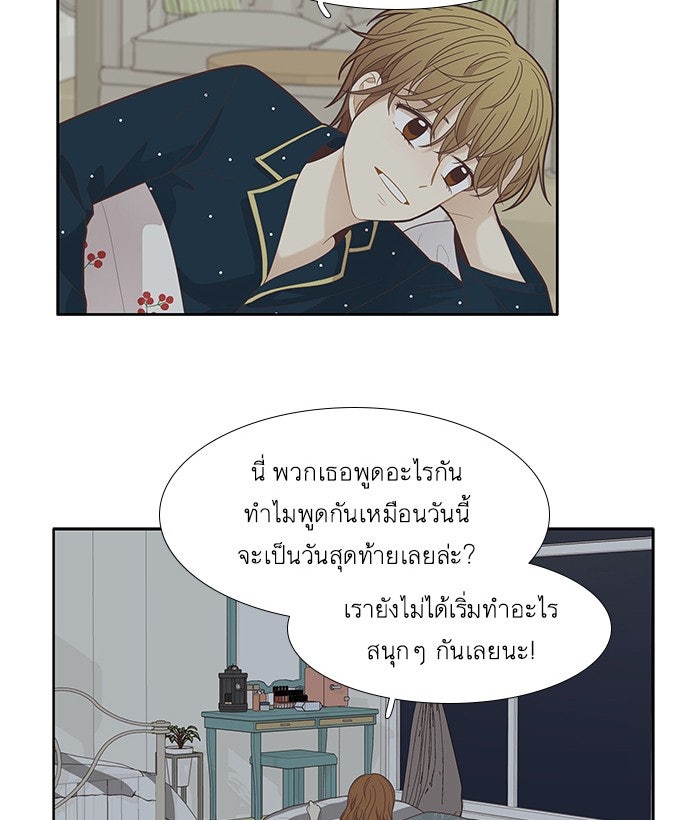 โลกสดใสวัยสีชมพู - หน้า 45